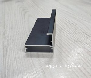 انواع دستگیره درب دکوفیکس شیشه‌ای